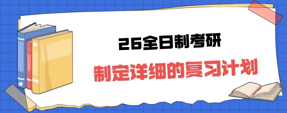 十大排名好的26全日制考研辅导机构实力名单